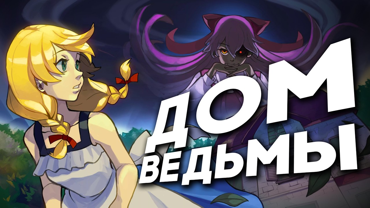 Witch’s House: игра, которую забыли доделать