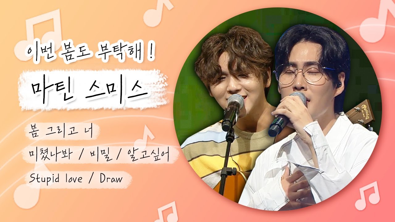 봄이 되면 생각나는 목소리💘고막남친 인디듀오 마틴스미스 Martin Smith LIVE 노래모음