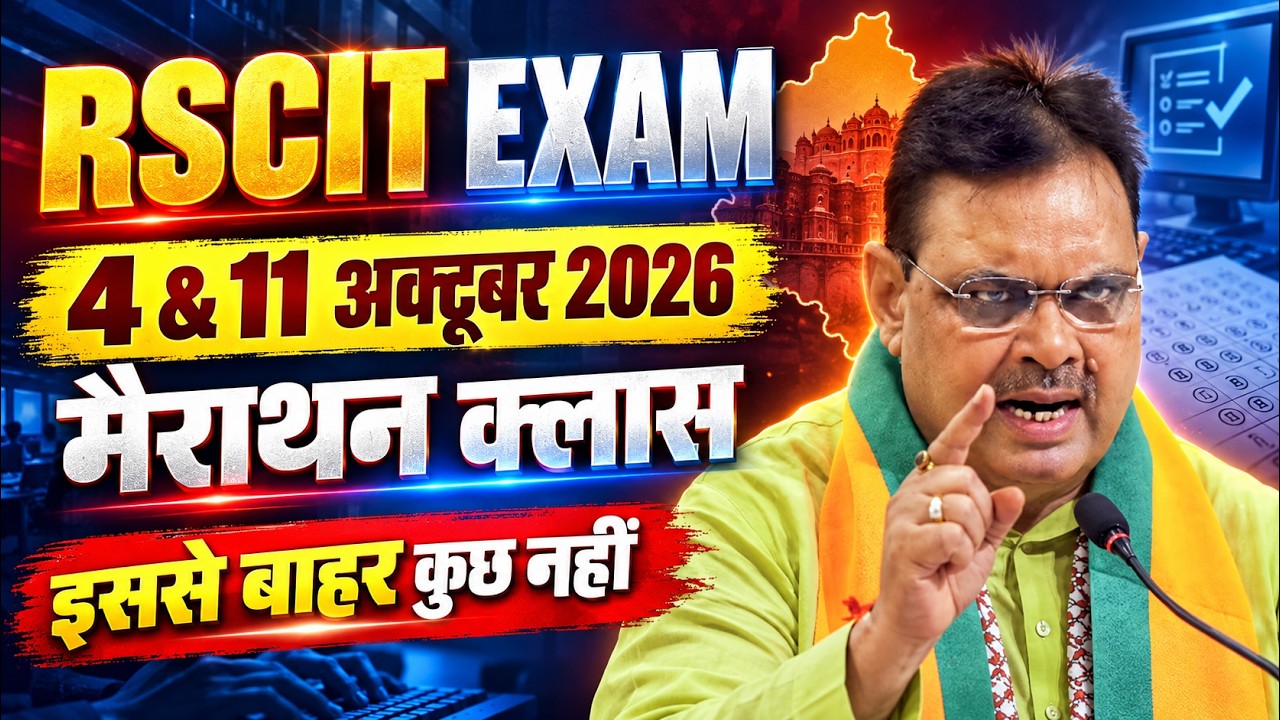 RSCIT Exam 4 & 11 अक्टूबर 2026 | मैराथन क्लास | RSCIT Exam 2026 तैयारी | इससे बाहर कुछ नहीं
