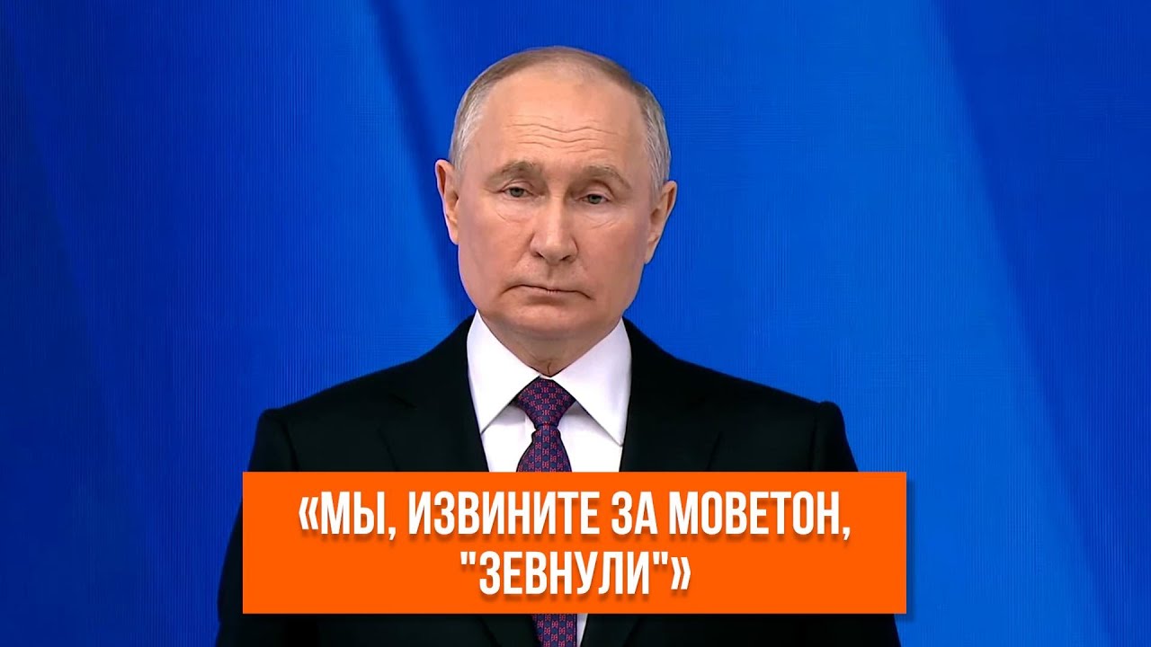 Послание президента 29 февраля - разбор астролога