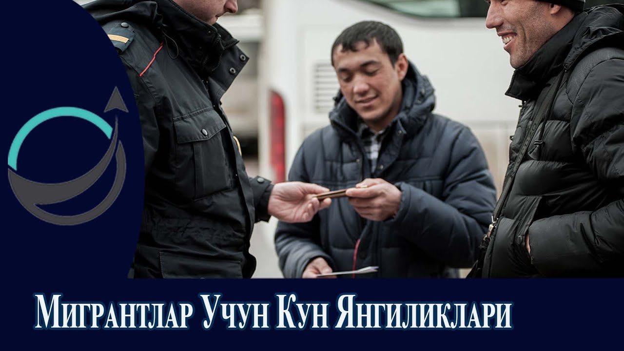 MIGRANTLAR UCHUN KUN YANGILIKLARI 16.12.2025