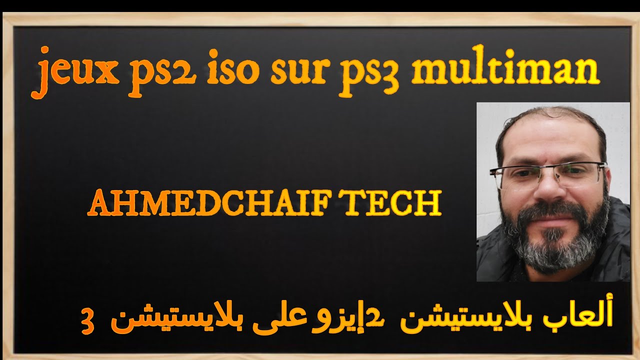 jeux ps2 iso sur ps3 multiman ألعاب بلايستيشن 2 إيزو على بلايستيشن 3