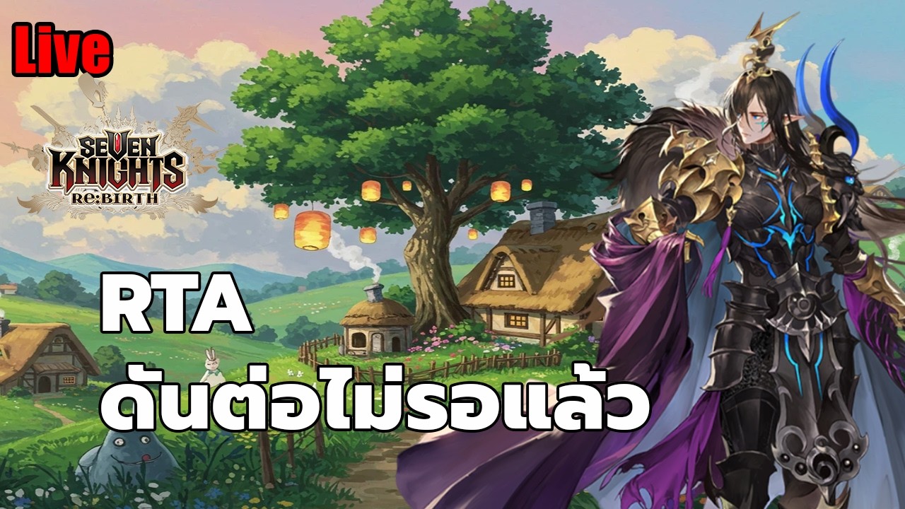 EP.132 RTA ดันแต้ม ถึงไหนแล้ว  // seven knights rebirth