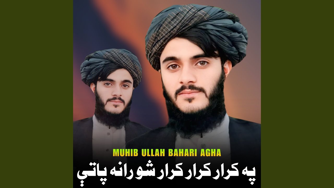 په کرار کرار کرار شو رانه پاتې