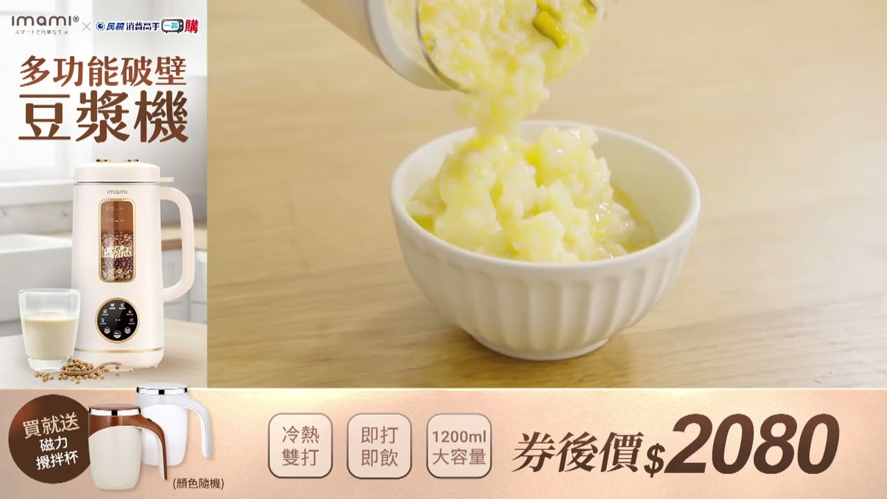 #多功能破壁豆漿機 | 新春開運價🧧把健康帶回家過年天天喝現打，新年活力一整年 🥛✨
