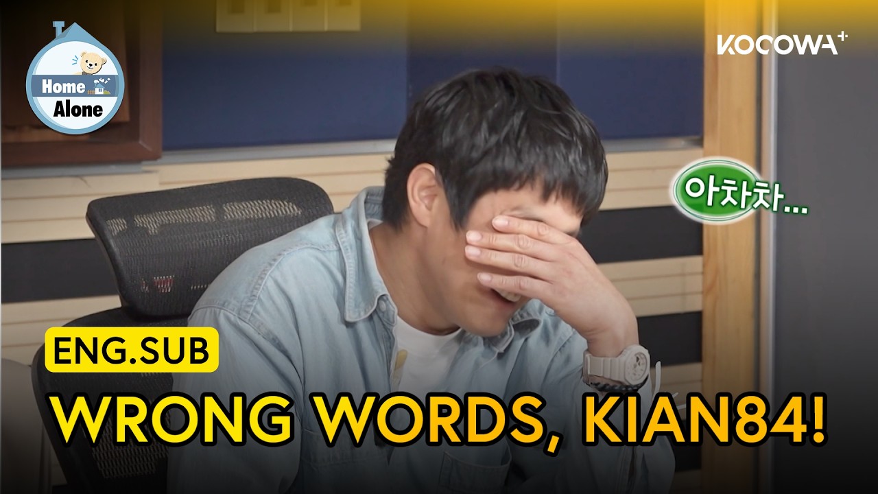 Kian84 Immediately Regrets His Question | Home Alone EP642 | KOCOWA+