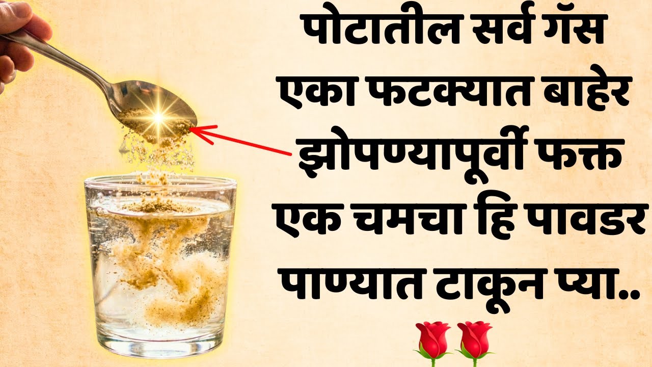 पोटात अडकलेला गॅस | गॅस हा आजाराचा मूक इशारा असू शकतो! सत्य जाणून घ्या आजच!