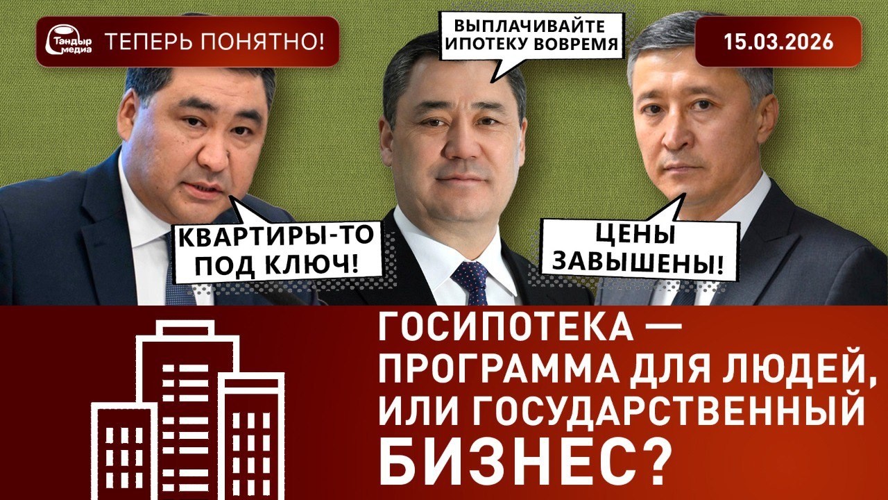 Госипотека — программа для людей или государственный бизнес?