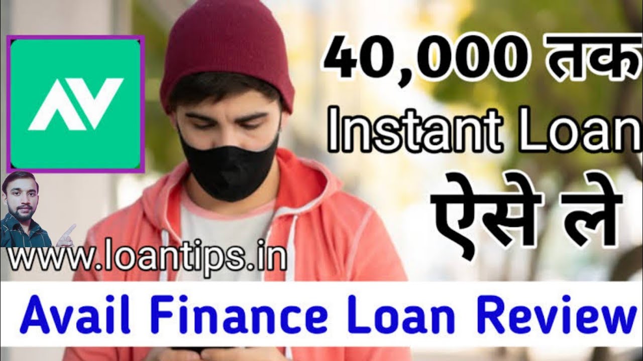 avail finance loan apply | avail finance loan kaise le | avail finance