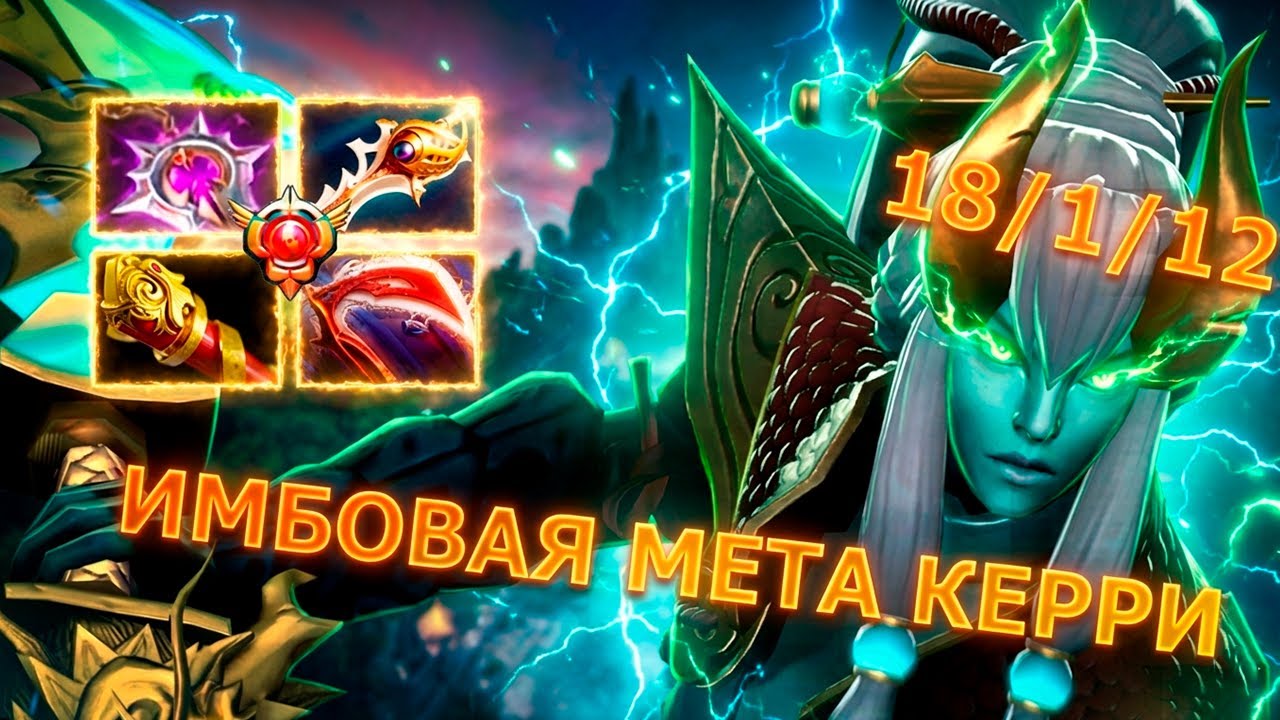 КЕРРИ ФАНТОМКА ИМБА?? DOTA 2 PHANTOM ASSSASSIN