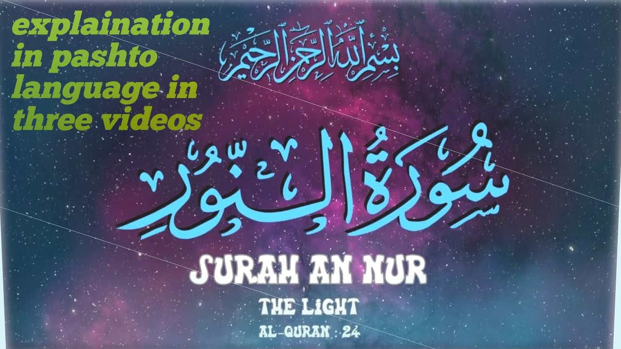 Best explaination of sorah e Noor|complete Tafseer in pashto #viral#shortsfeed