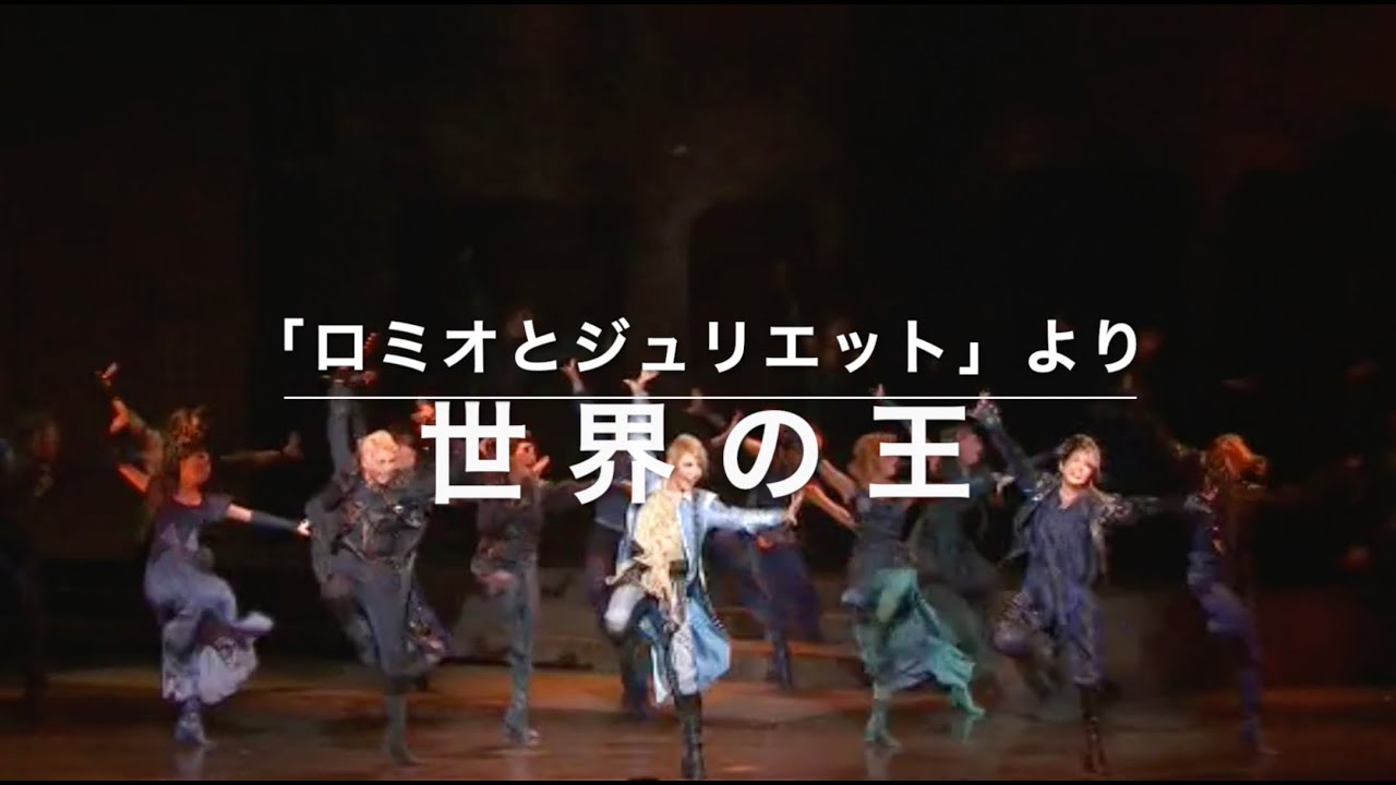 「世界の王」（宝塚キー）karaoke