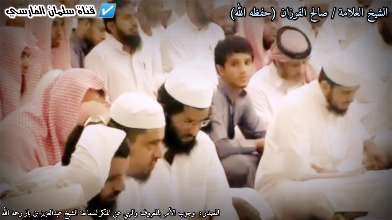 جواب الشيخ صالح الفوزان لامرأة تجعل أبناءها يشاهدون التلفاز في البيت حتى لا يخرجوا ويفسدوا