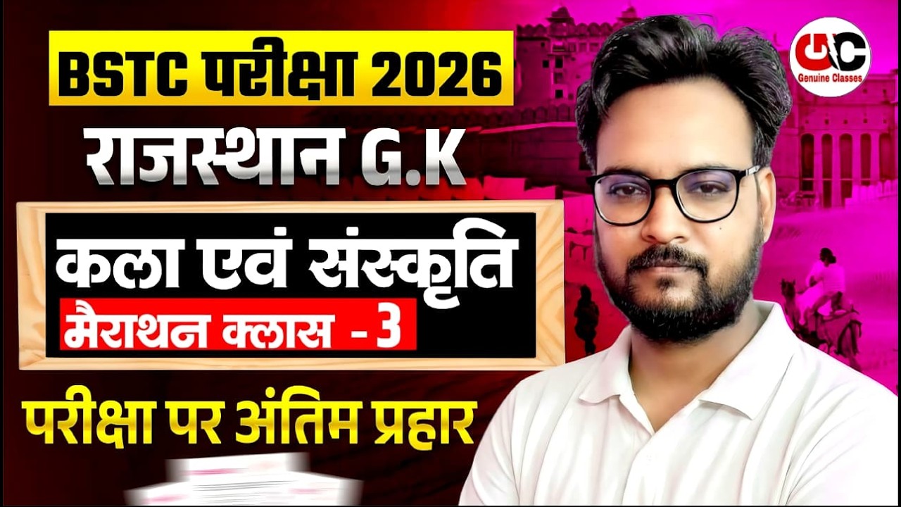 BSTC Rajasthan GK 2026 | BSTC Art and Culture 2026 Marathon Class | Top 100 Question | Arvind sir