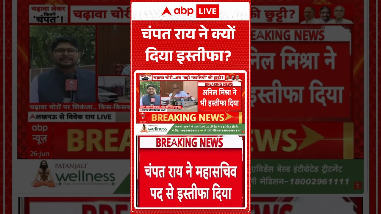 Champat Rai Resign News : आखिर Champat Rai ने क्यों दिया इस्तीफा? | Big Breaking | Ram Mandir
