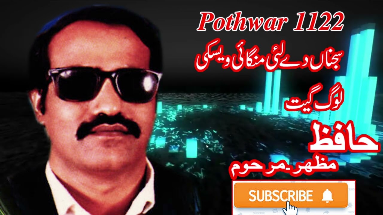 Lok Geet by Hafiz Mazhar
