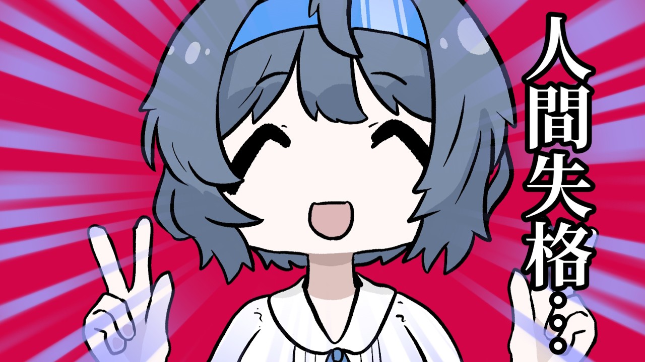 人間失格を読んで影響を受けるすずきつづみ