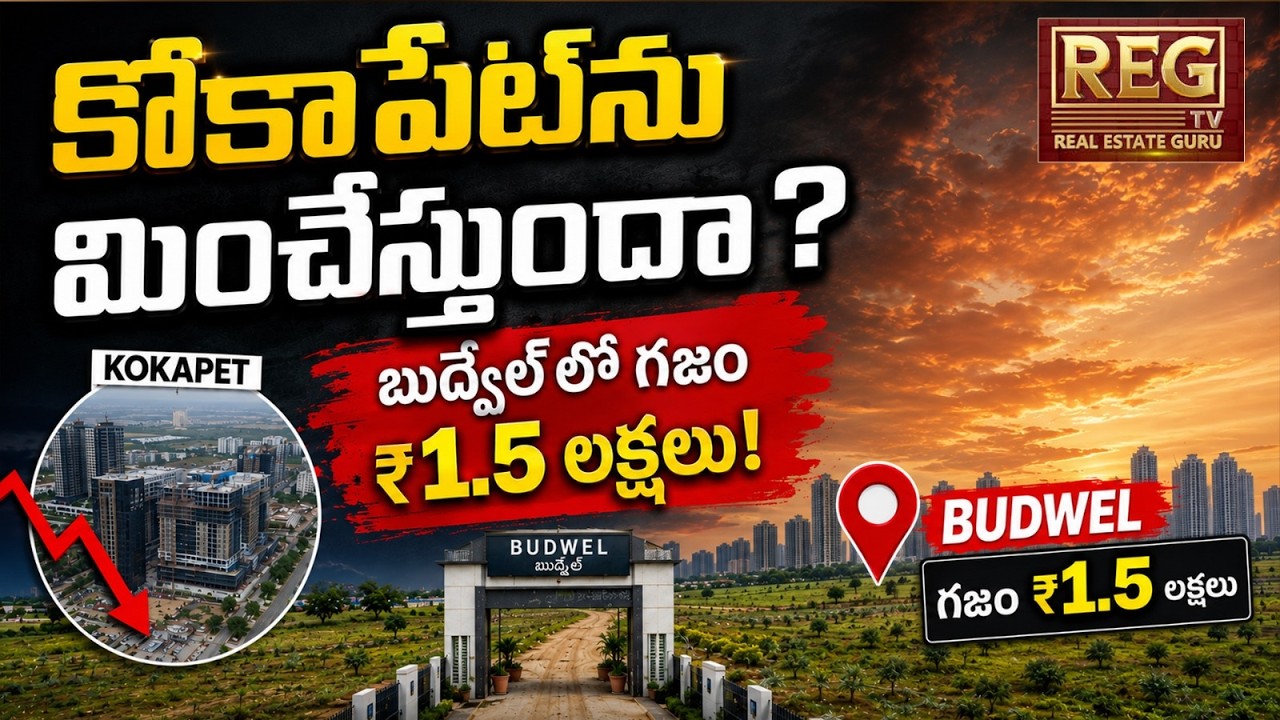 Budwel Land Prices Set to Explode? HMDA Phase-2 Auction Could Make Budwel the Next Kokapet