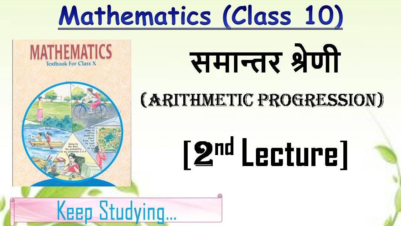 समान्तर श्रेणी | Arithmetic Progression - Lecture 2 | Class 10 | BSEB Mathematics #educationhelp