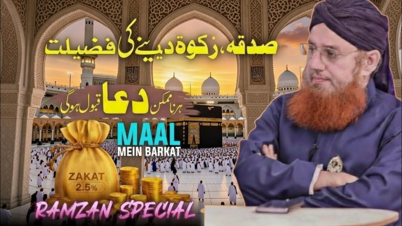 Ramzan ul Mubarak mein sadqa o zakat kyun zaroori? Iski fazilat aur faiday | Abdul Habib Attari 