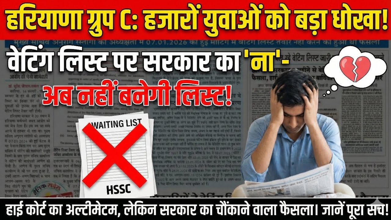 Hssc latest update।HSSC group c Waiting List,Group D Waiting Update,HSSC CET News।hssc group d#hssc