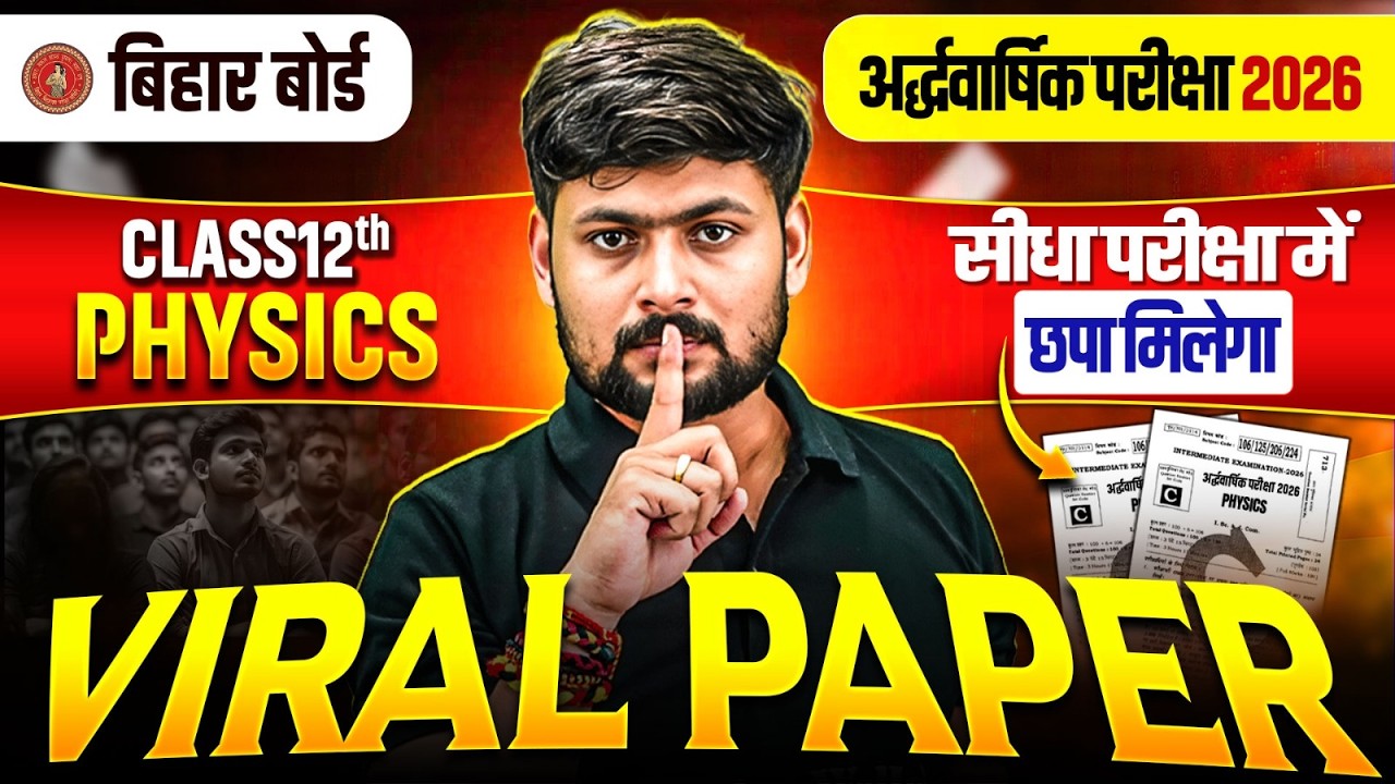 Class 12 Physics Viral Questions 2026 🔥 | Half Yearly Exam 2026 | Bihar Board 12th Physics