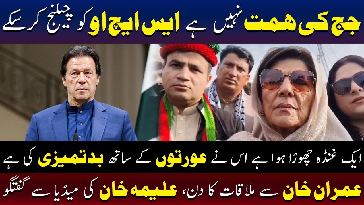 Judge Lacks the Courage to Challenge the SHO | Aleema Khan Strong Remarks | TV One USA