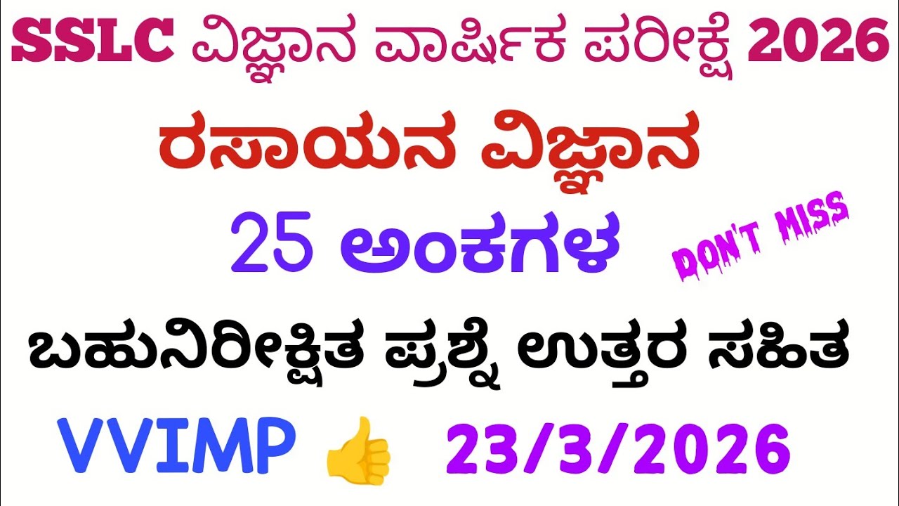 SSLC Science chemistry Definite question with answers 2026 | 10th science final exam 2026