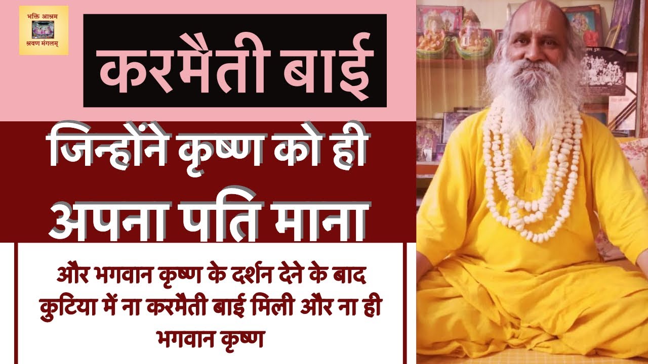 श्री संत माता सहजो बाई एवं कर्मैती बाई जी चरितावली (Sahajo Bai & Karmaiti Bai Ji)