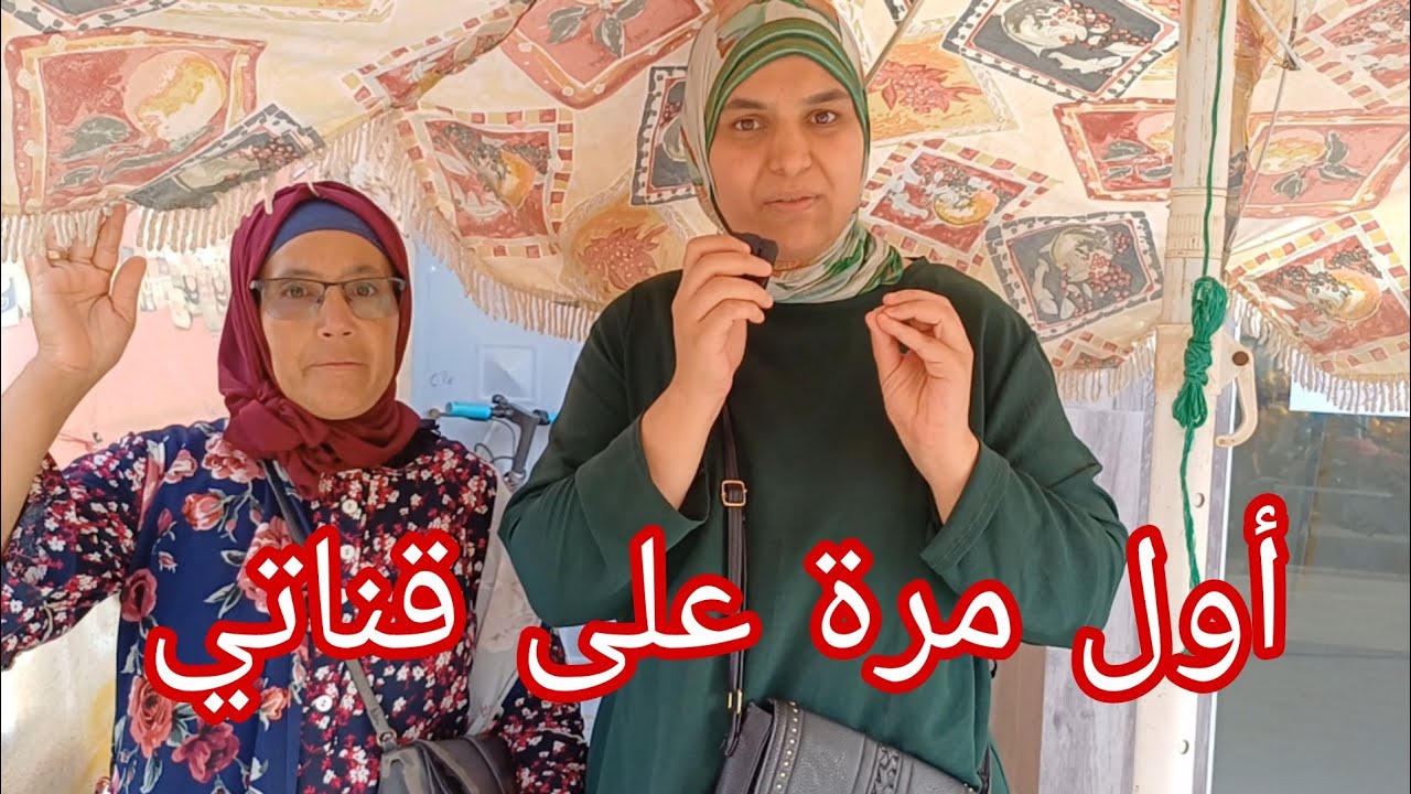 السيدة طلبتني انها صوتها يوصل وانا لبيت الطلب ربي يدير لها تأويل الخير 