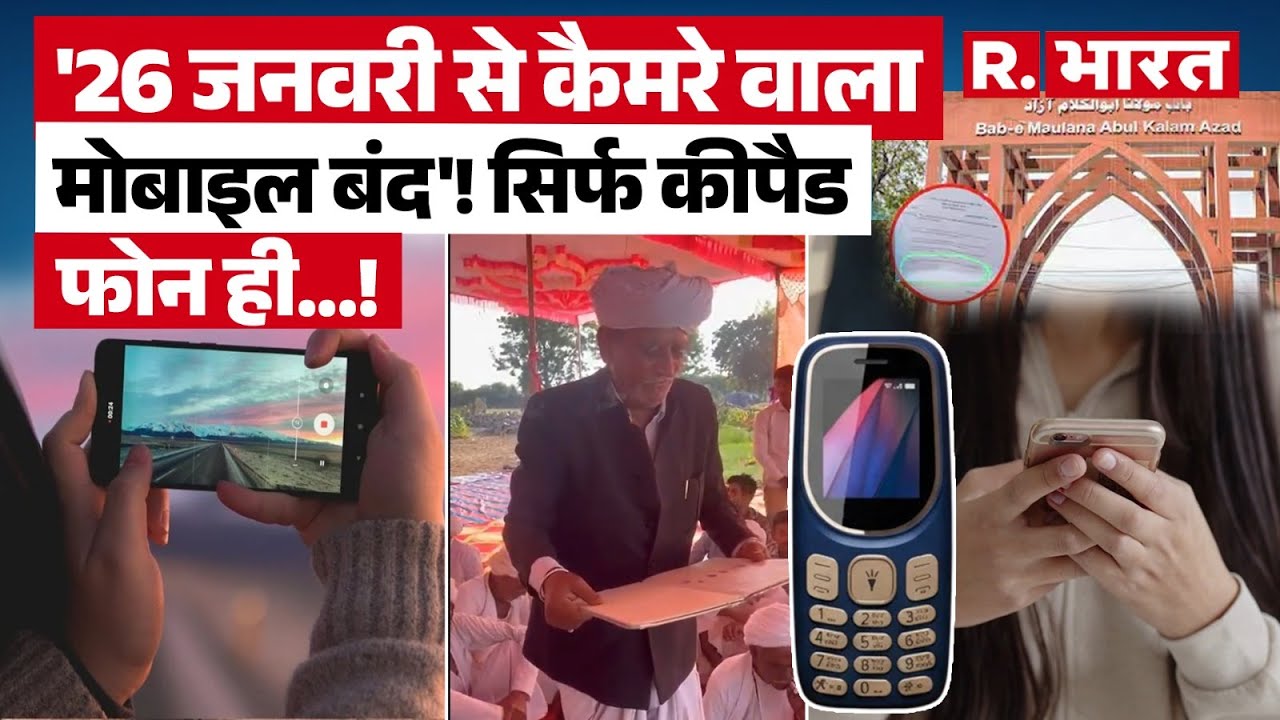 Rajasthan के Jalore में बहू-बेटियां नहीं चला पाएंगी Internet, Camera वाला Mobile! ये है वजह