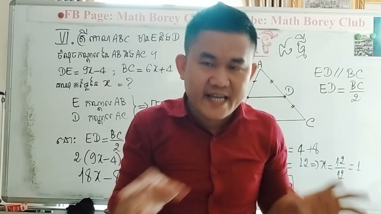 ថ្នាក់ទី៨ ថ្មី លំហាត់គម្រូ ចតុកោណVI & VII