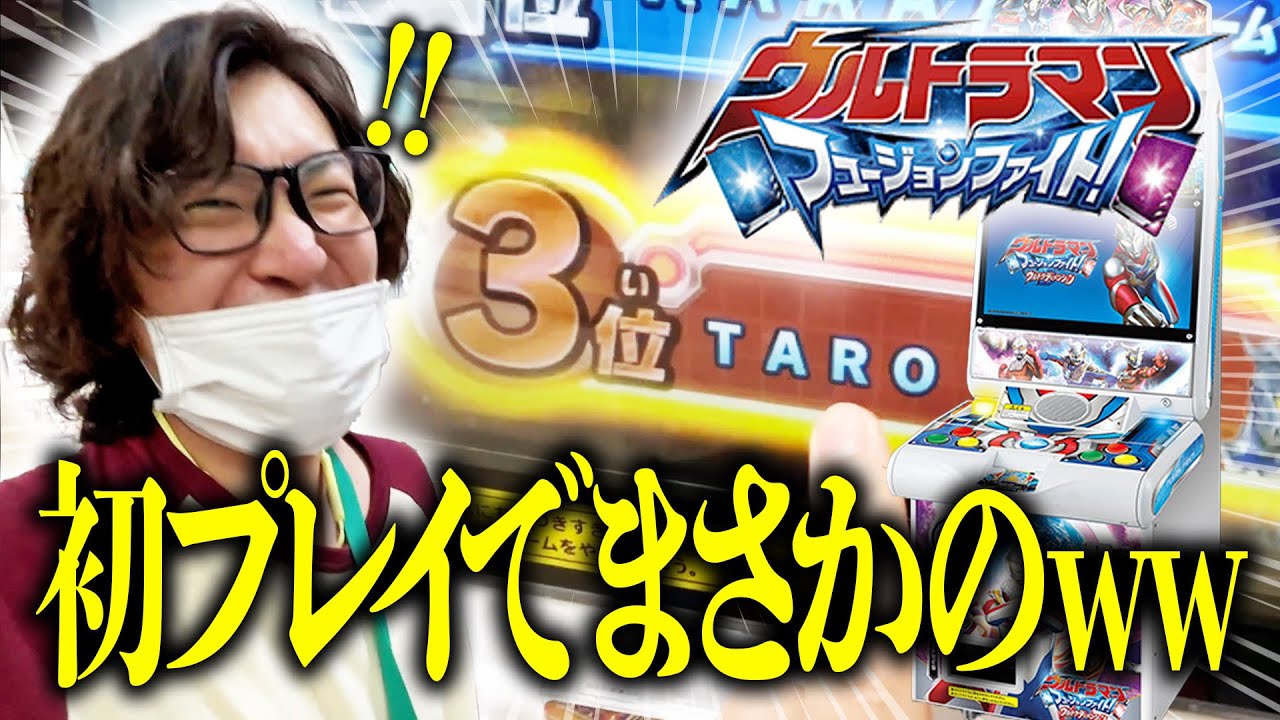 【VLOG】初プレイ！ウルトラマンフュージョンファイトをやってみた！