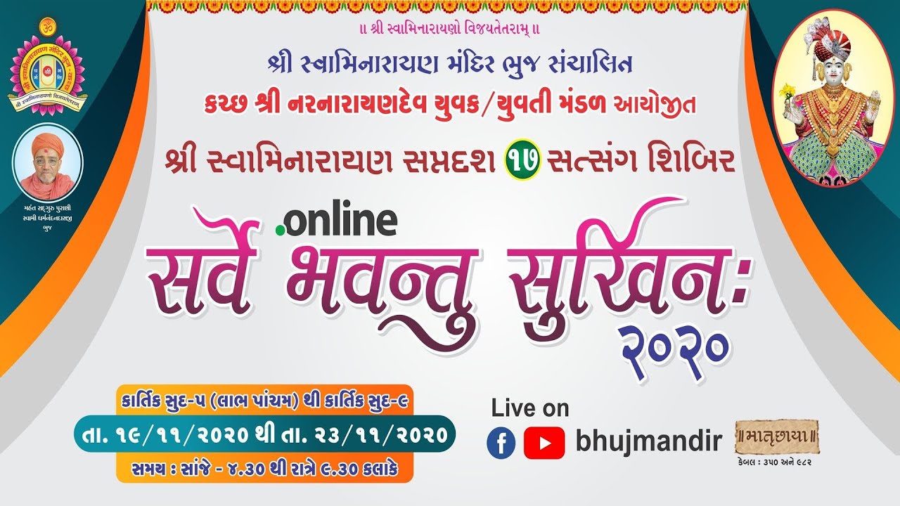 Shree Swaminarayan Saptadash 17 Satsang Shibir - Day 4
