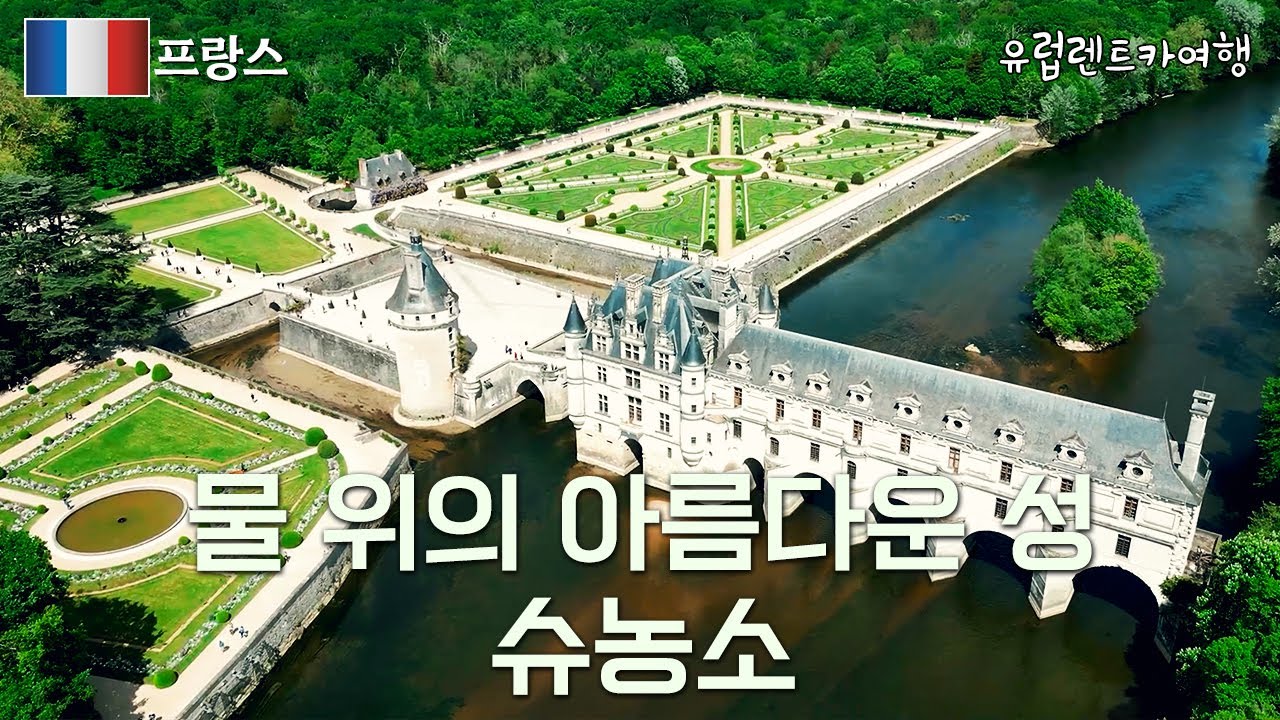 🇫🇷 프랑스 성 여행, 슈농소에서 끌레마르까지의 하루 | 중세풍 성 & 갑작스런 숙소변경 🏰 [27]