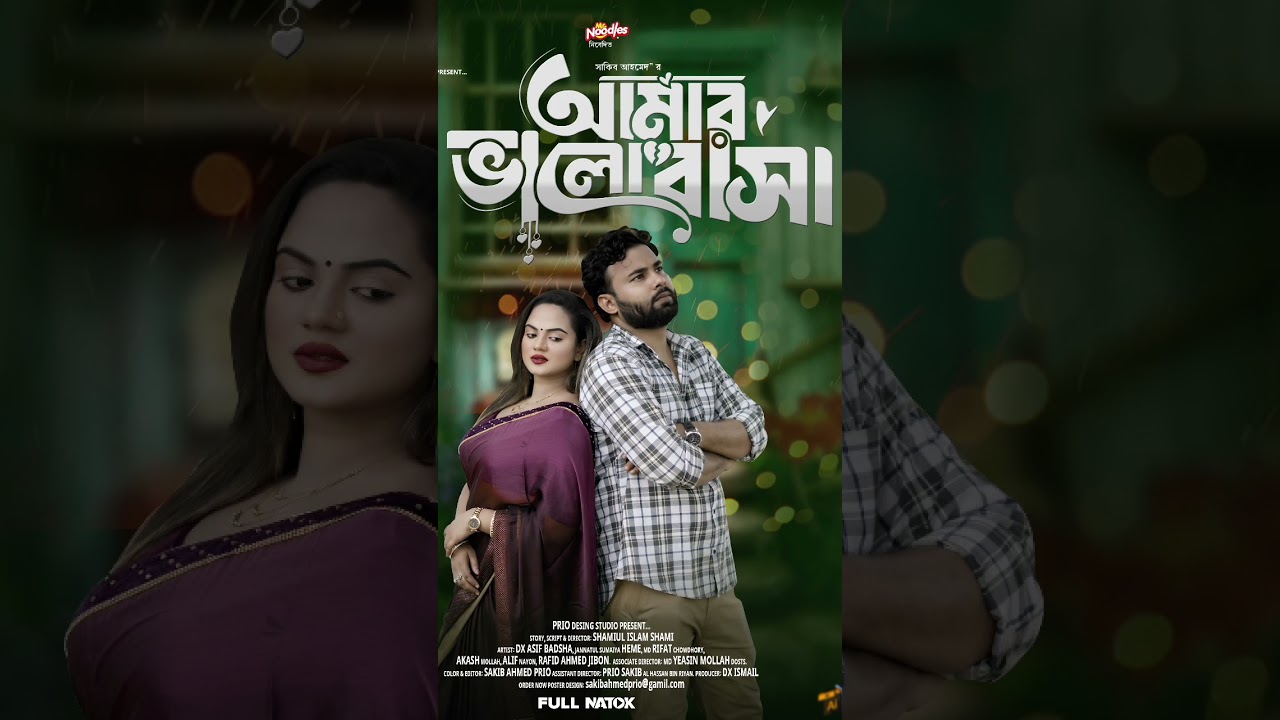 Bangla Natok Poster Design in Adobe Photoshop and illustrator #posterdesign #thumbnaildesign