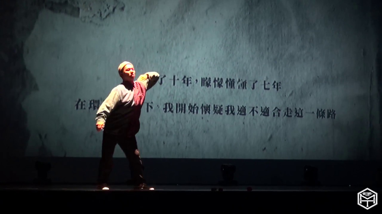 17 TACO老師｜20180916 Mix Tempo年度公演【秩】Decade