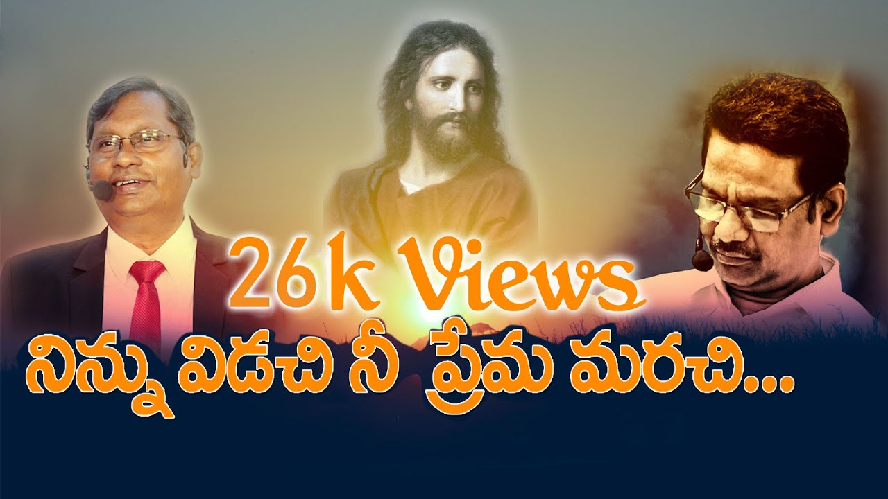 Ninnu Vidachi Neprema Marachi నిన్నువిడచి నీ  ప్రేమమరచి | పాస్టర్ అరుణ్ కుమార్ గారు, జోషికుమార్ గారు
