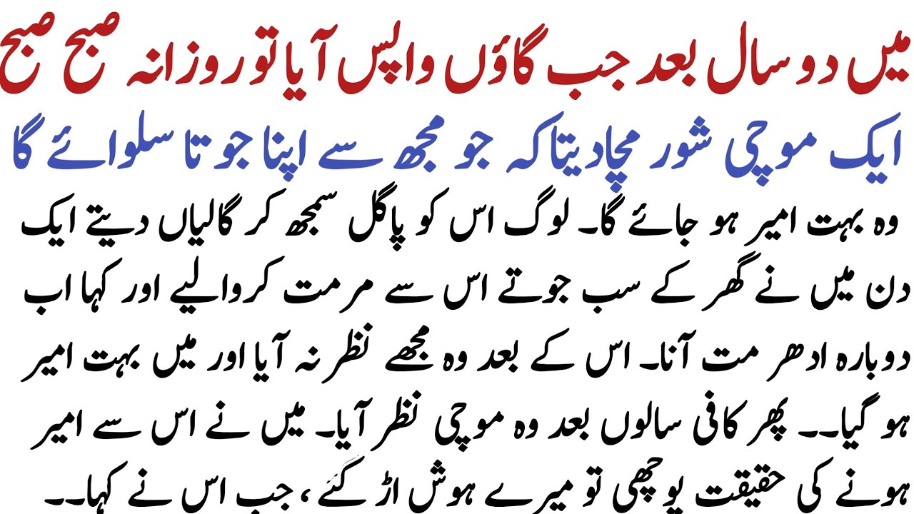Sirf Jootay Marammat Karwaye Aur Qismat Palat Gayi”| Jab Sach Pata Chala To Hosh Ur Gaye”
