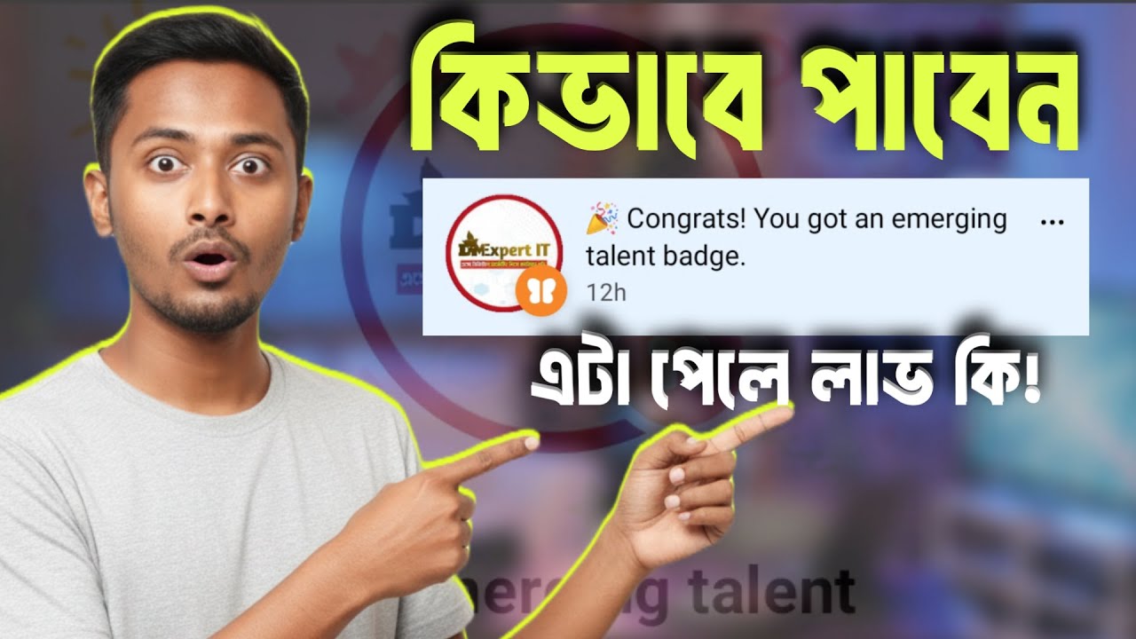 ফেসবুক পেজে Emerging Talent Badge পাওয়ার নিয়ম ও উপকারিতা | Facebook Emerging Talent Badge