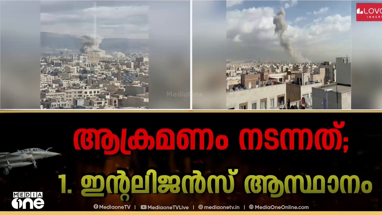 ഇറാന് തിരിച്ചടിക്കാൻ കഴിയുന്ന രീതികൾ ഇങ്ങനെ...; റഷ്യയും ചൈനയും കൂടെനിൽക്കുമോ...?