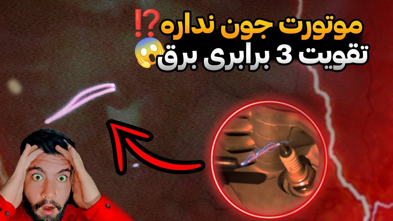 💥تقویت سرعت و شتاب موتورسیکلت💥😱
