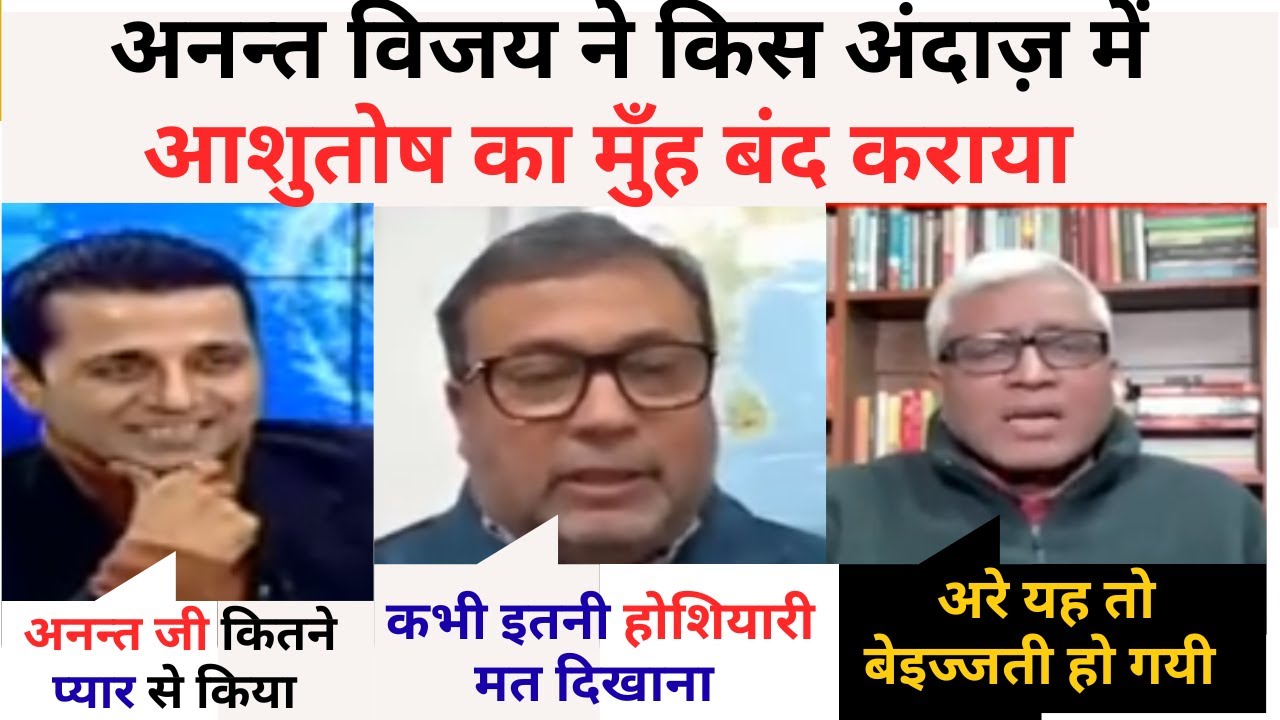 ASHUTOSH I ANANT VIJAY I  NDA VS INDIA I debate I debate video in hindi I debate show