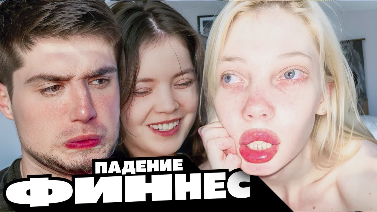ЮЛЯ ФИНЕСС | Взлет и падение