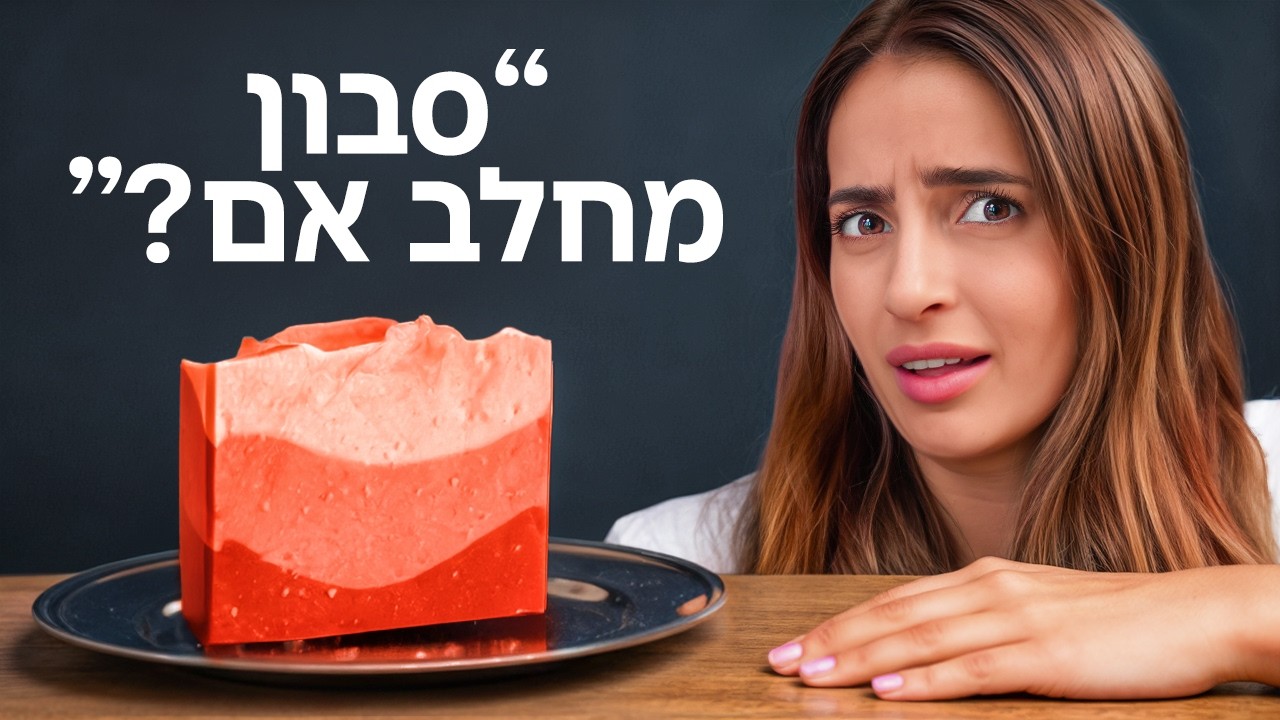 ניסיתי מוצרים מהכרישים כדי לבדוק אם&nbsp;הם&nbsp;סקאם