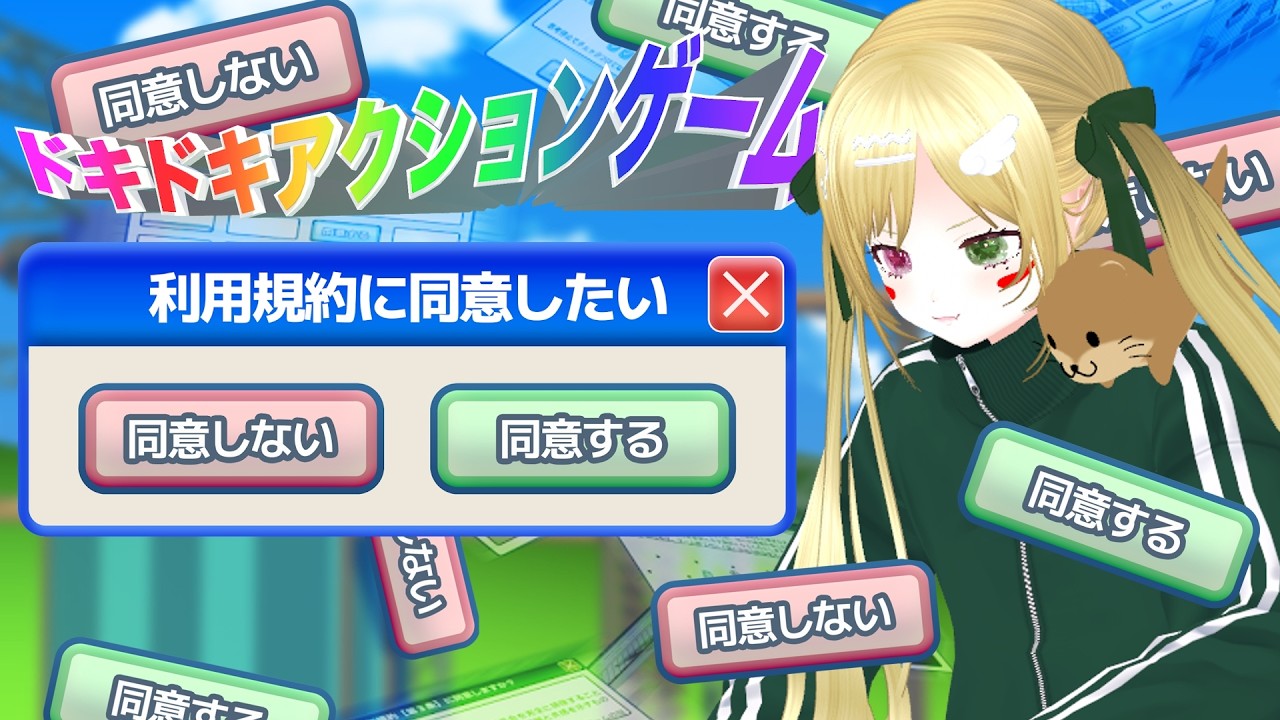 【利用規約に同意したい】同意させてください！！！！【桃々乃はな/Vtuber】#雑談 #初見歓迎