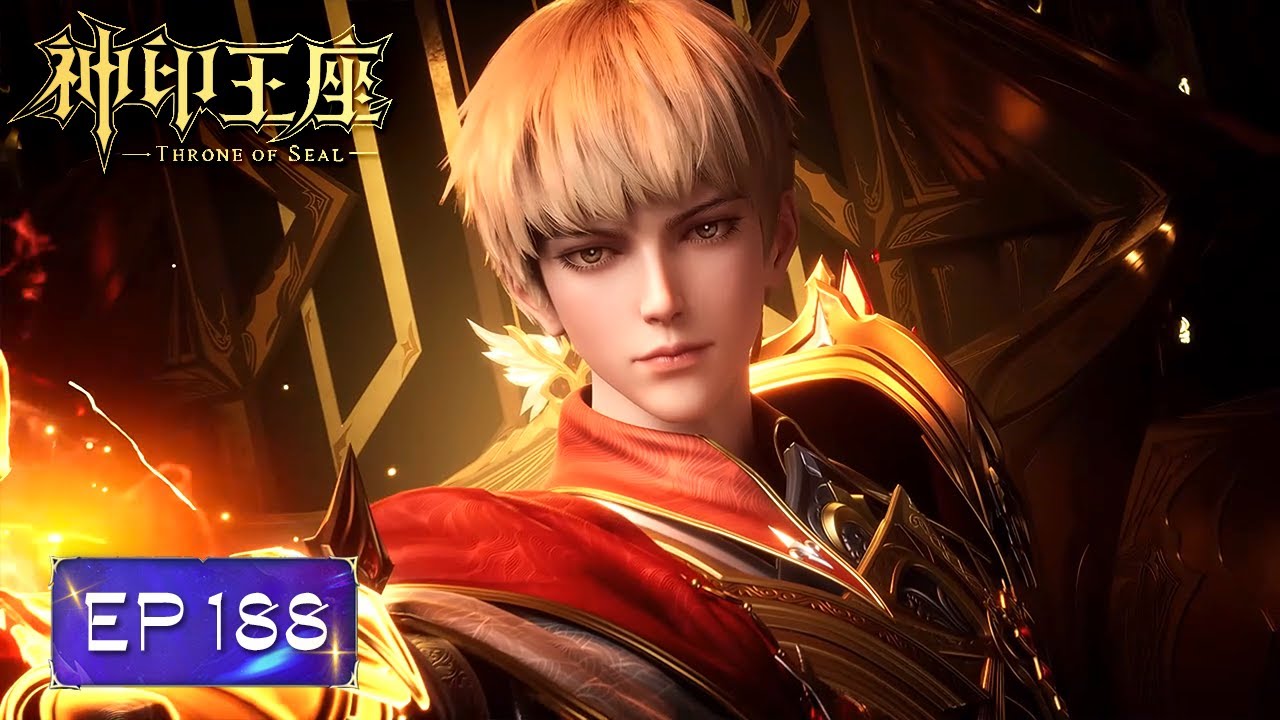 【最新】 EP188！陈婴儿不敌天使魔神，危急时刻杨文昭继承末日与杀戮王座回归！| 神印王座 Throne of Seal |donghua