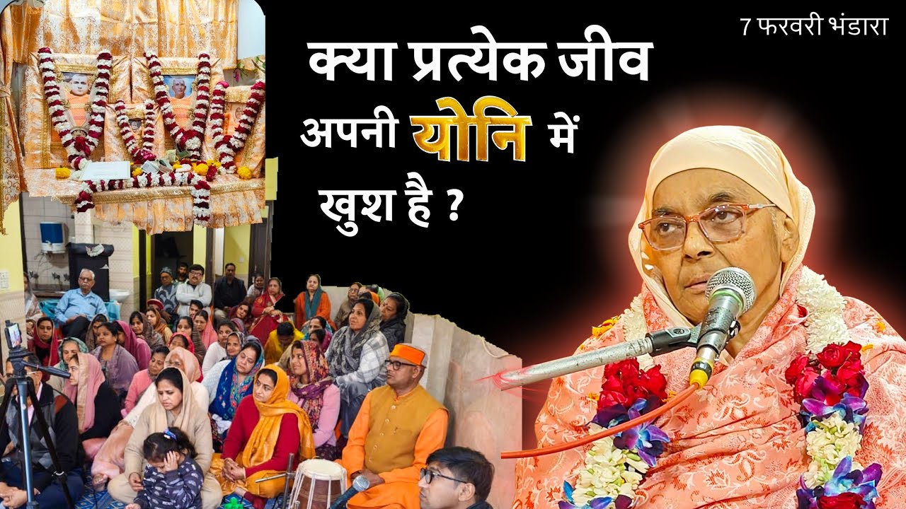 Kya pratyek jeev apni yoni me khush hai ? | Gargi Bai Ji | Satsang Shri Nangli Sahib 