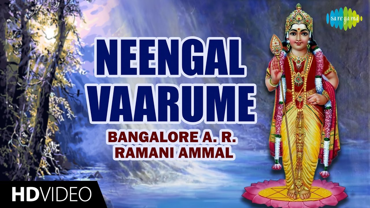 Neengal Vaarume | Tamil Devotional Video | Bangalore A. R. Ramani Ammal | Murugan Songs