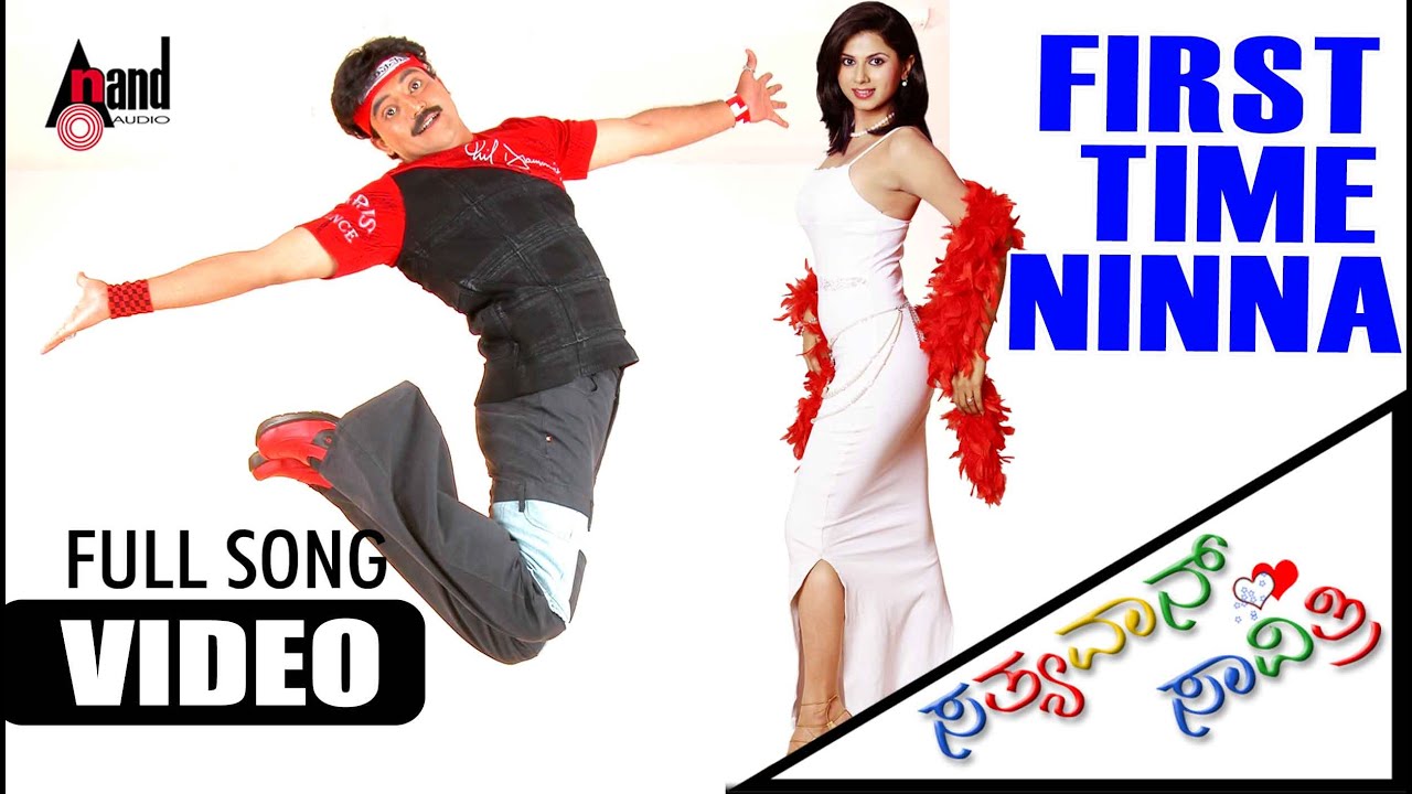 First Time Ninna Video Song | Ramesh Aravind | Daisy Bopanna | Sathyavan Savithri | Lakshmi |